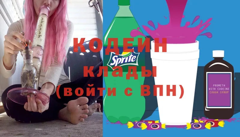 Codein Purple Drank  Сычёвка 